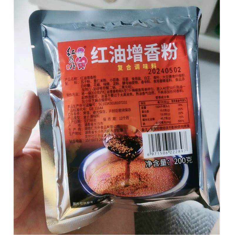 红员外调味料增香粉辣椒油增香剂复合红油商用香料辣子油粉