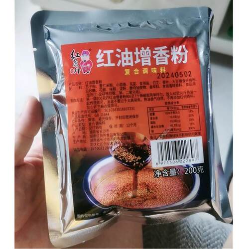 红员外调味料增香粉辣椒油增香剂复合红油商用香料辣子油粉