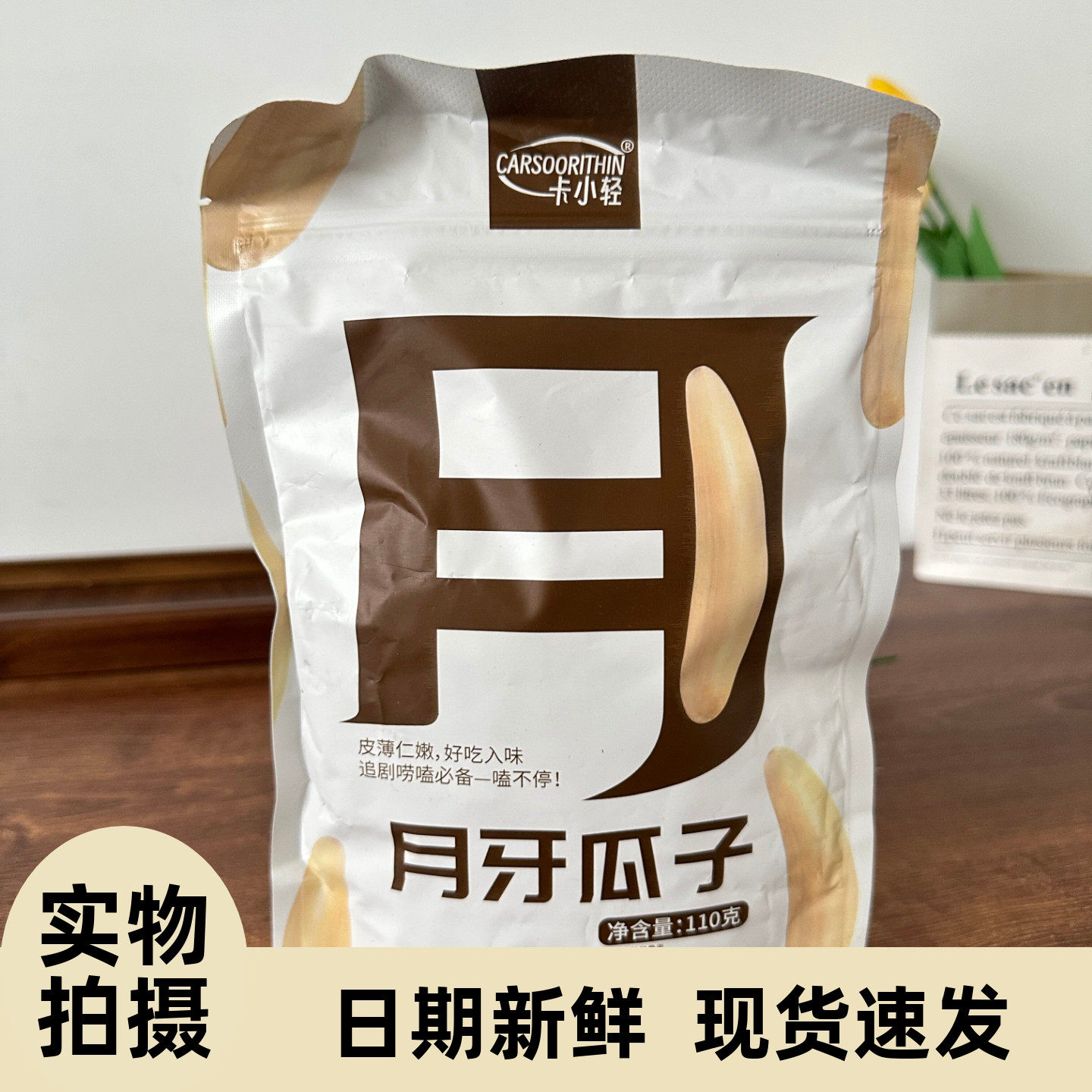 新疆月牙瓜子葵花子新鲜大颗粒