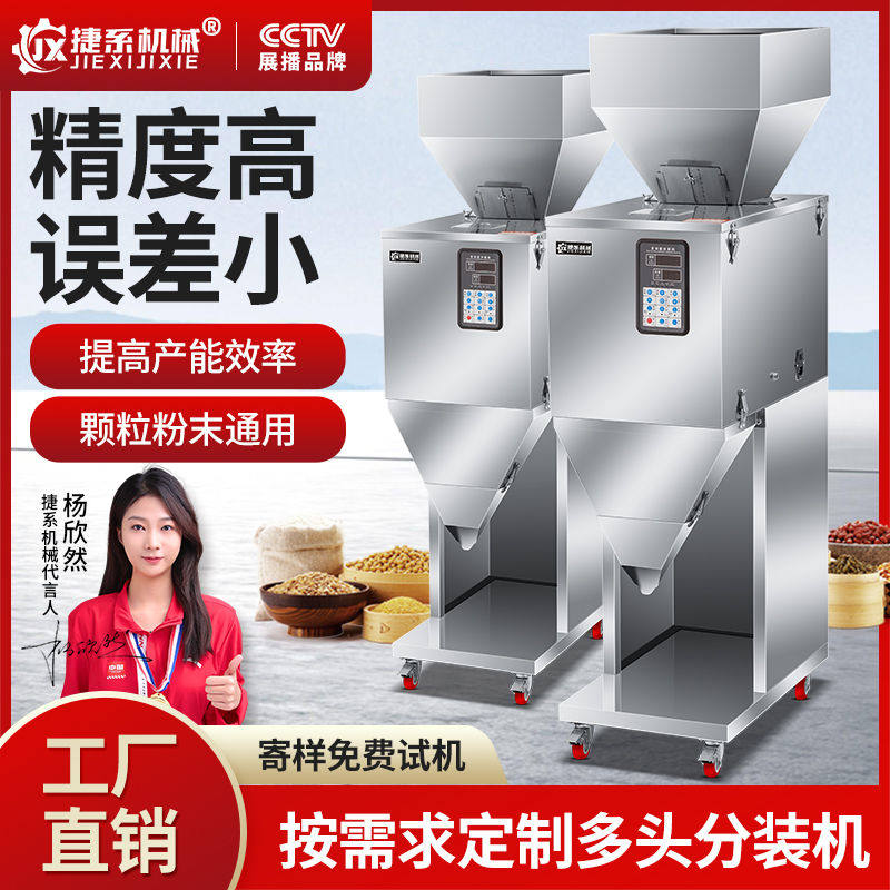 捷系定量全自动分装机大