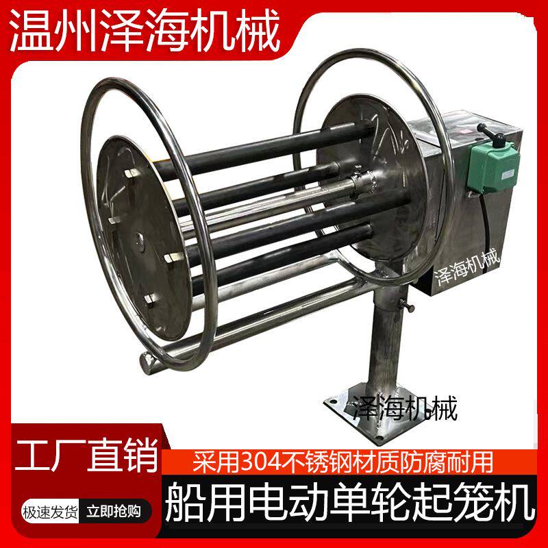 船用单轮电动起笼机12V-24V304不锈钢材质起网机起锚机可调速厂家