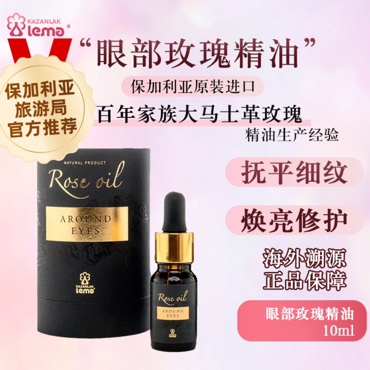 Lema复方眼部大马士革玫瑰精油含角鲨烷摩洛哥坚果油保湿保加利亚