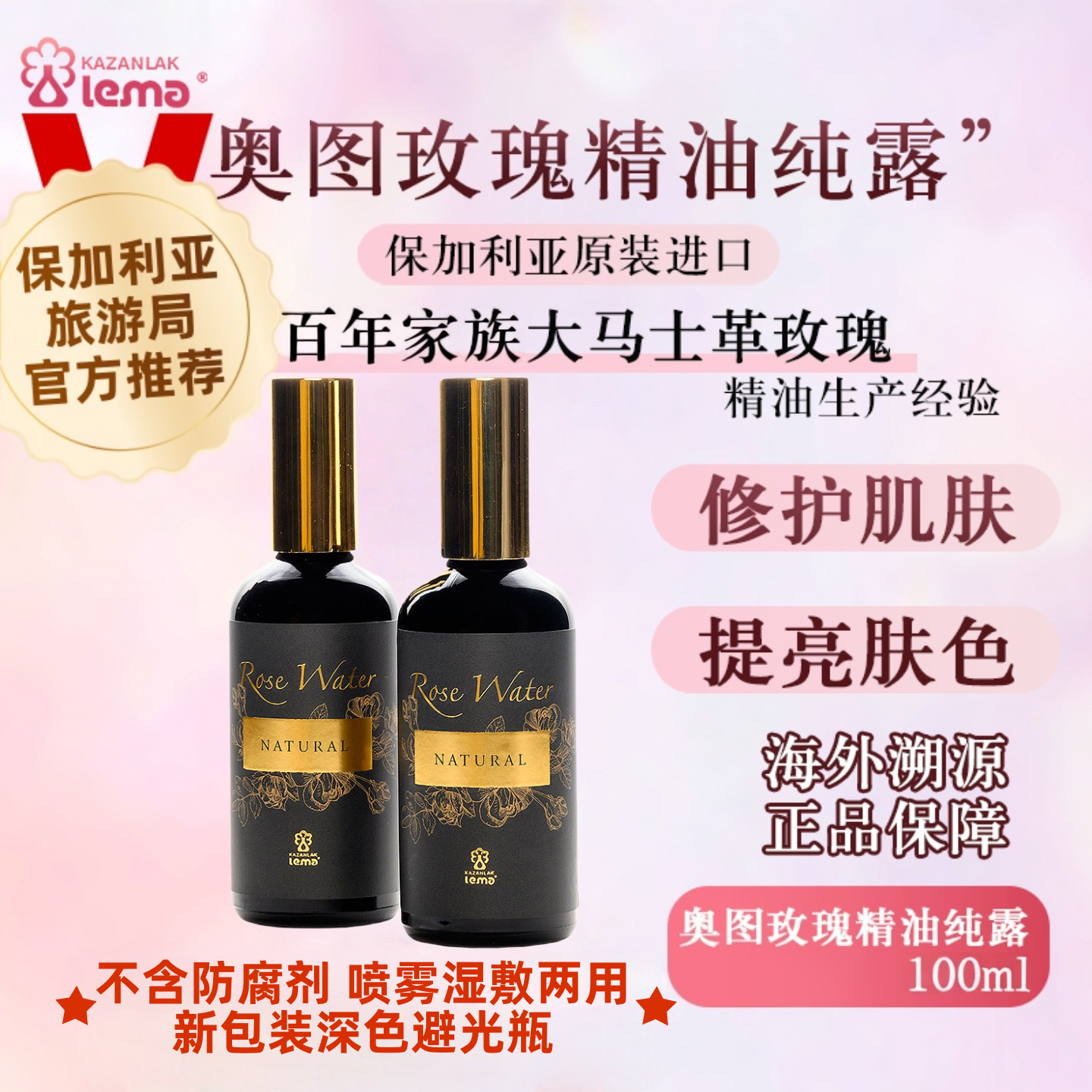 Lema玫瑰纯露 百年保加利亚旅游局推荐大马士革精油喷雾湿敷100ml,美容护肤/美体/精油,纯露/花水,淘宝优惠券,粉丝福利购,淘宝优惠卷