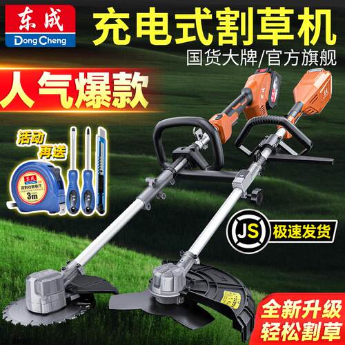 东成电动割草机小型家用除草机充电式草坪修剪机锂电打草机神器