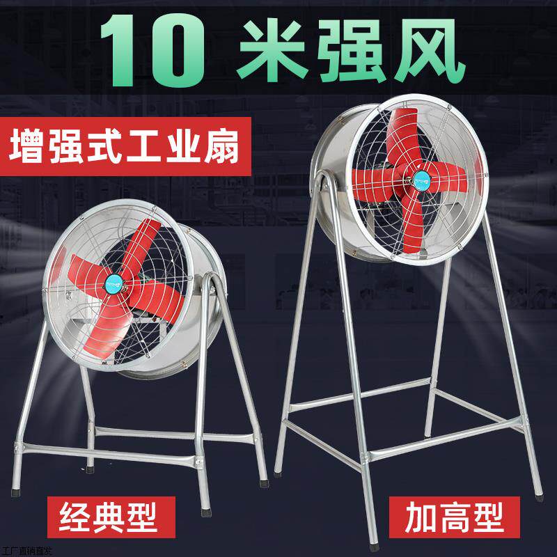 工业风扇强力大功率工厂车间电风扇养殖场落地排气扇岗位圆筒风机