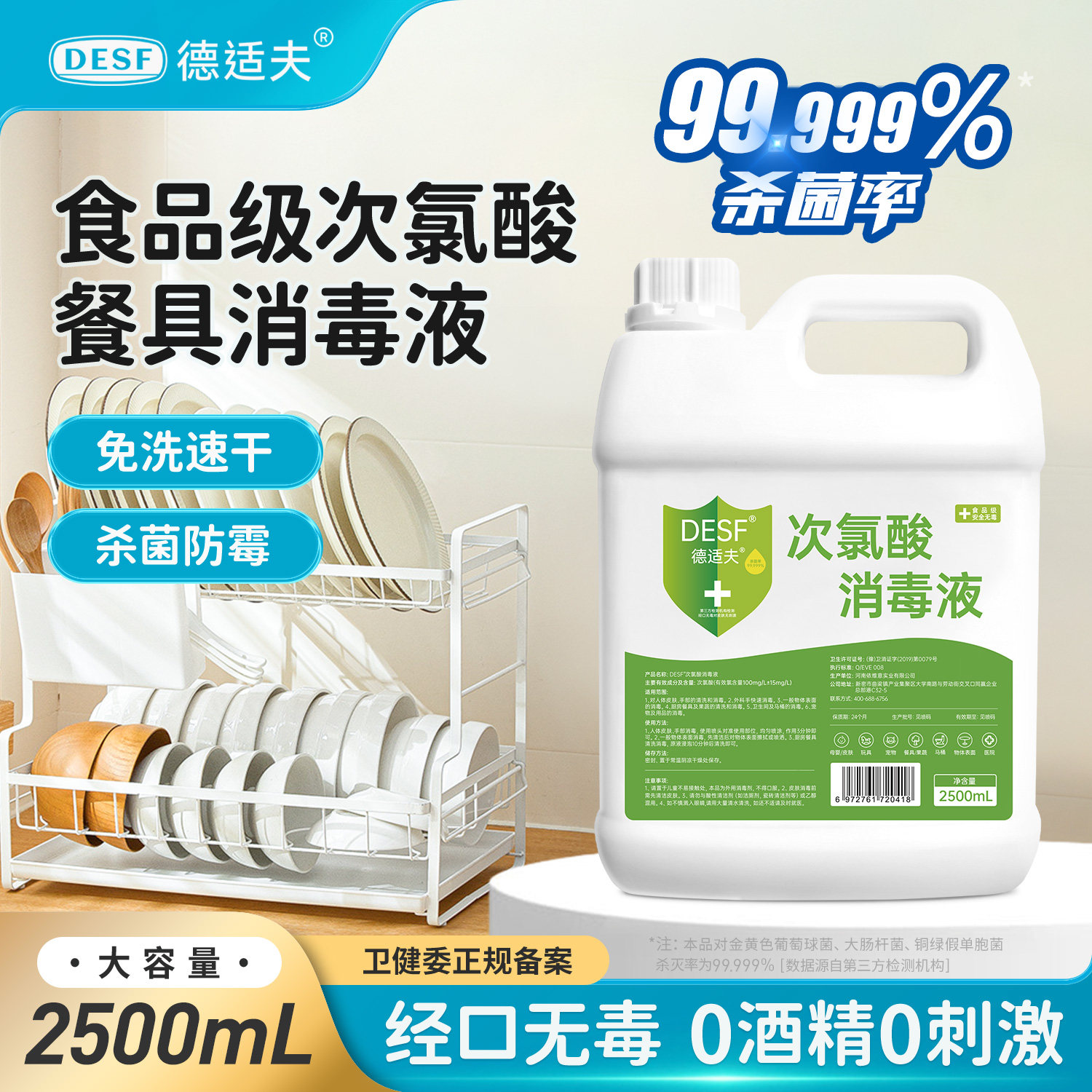 食品级次氯酸餐具消毒液