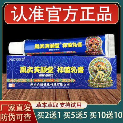 凤武芙颜堂乳膏皮肤外用原百毒王草本软膏正品
