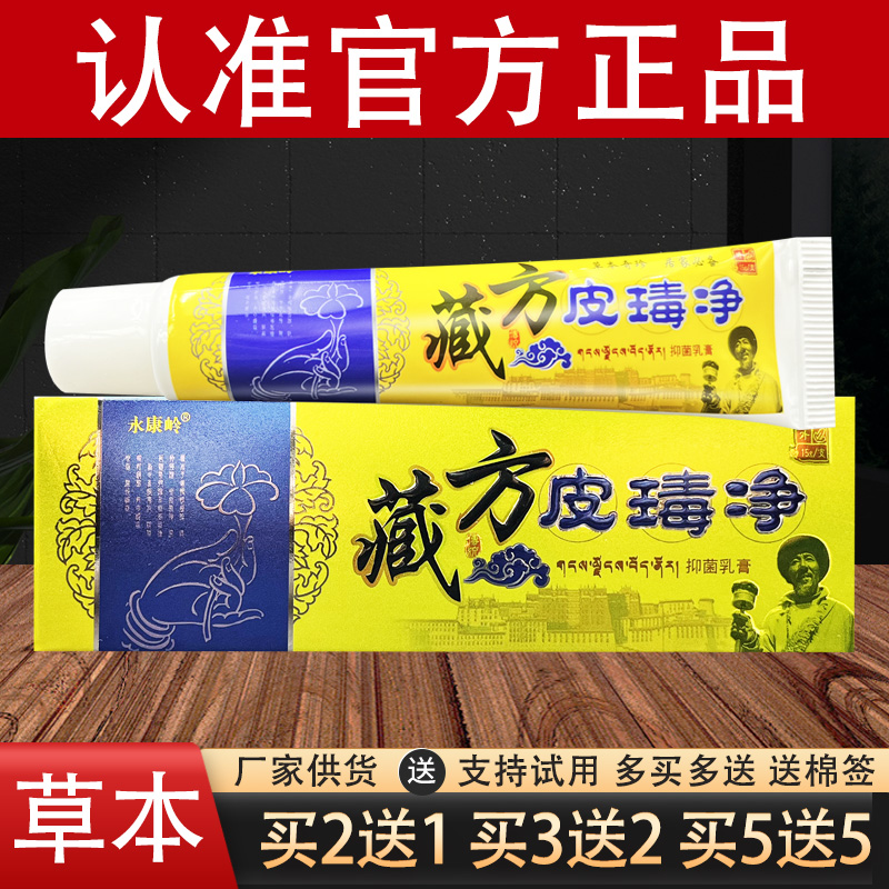 永康岭藏方皮毒净乳膏皮肤外用草本抑菌软膏正品