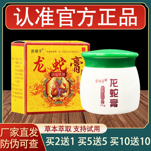 苗铺子龙蛇膏乳膏皮肤外用草本抑菌软膏正品