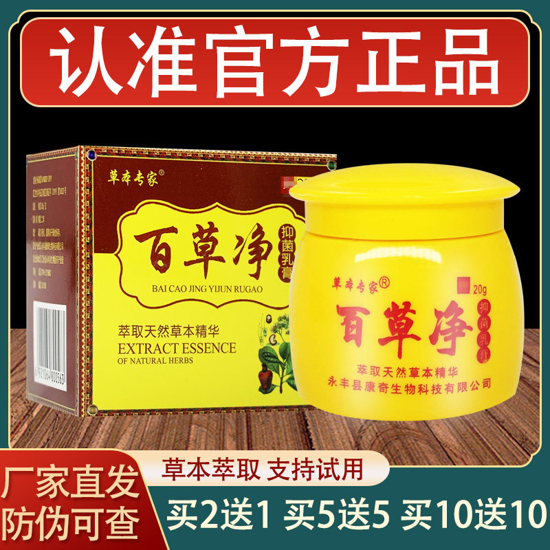 草本专家百草净乳膏皮肤外用草本抑菌软膏正品
