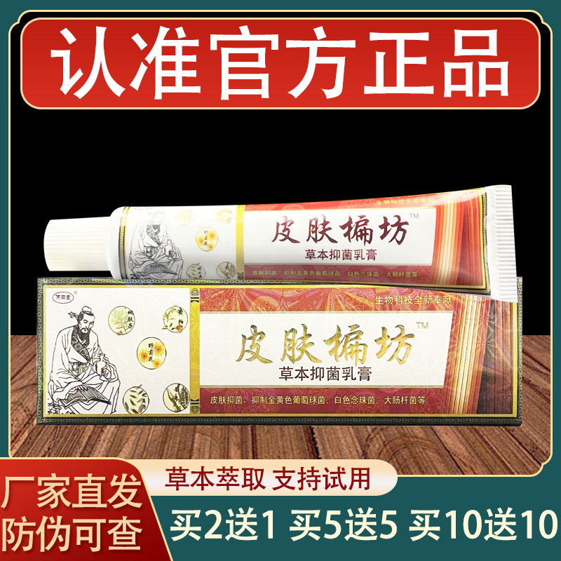 济明堂皮肤偏方外用草本抑菌乳膏身体乳液