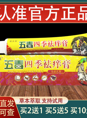 霸王狼五毒四季祛膏乳膏皮肤外用草本软膏正品