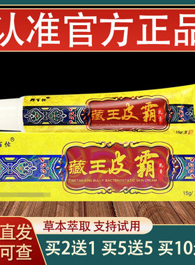 邦百忙藏王皮霸乳膏皮肤外用草本抑菌软膏正品