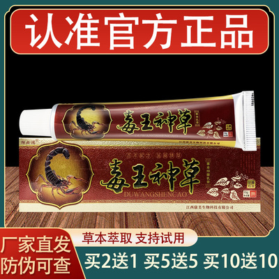 独必鸿毒王神草乳膏皮肤外用草本抑菌软膏正品