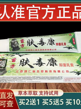 苗方肤毒康乳膏芙友夫毒康草本抑菌软膏正品