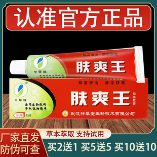 申草缘肤爽王乳膏皮肤外用草本抑菌软膏正品