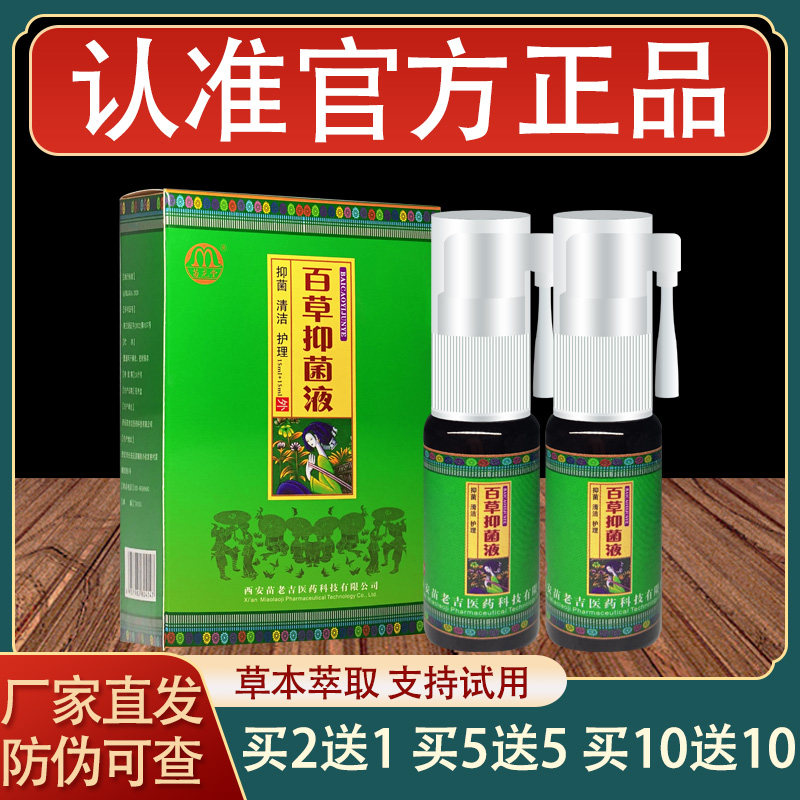 苗龙堂百草抑菌液西安苗老吉皮肤外用草本抑菌喷剂正品