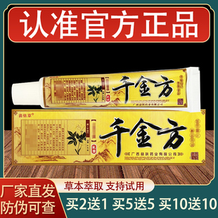 苗依草千金方乳膏皮肤外用草本抑菌软膏正品