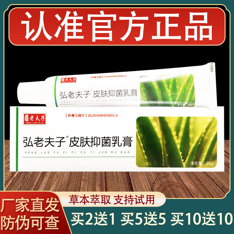 老夫子草本乳膏皮肤外用软膏正品身体乳液