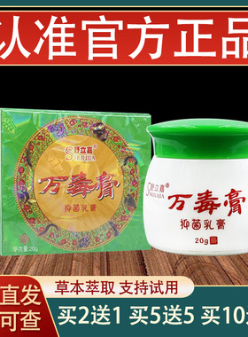 万毒膏乳膏皮肤外用草本抑菌软膏正品