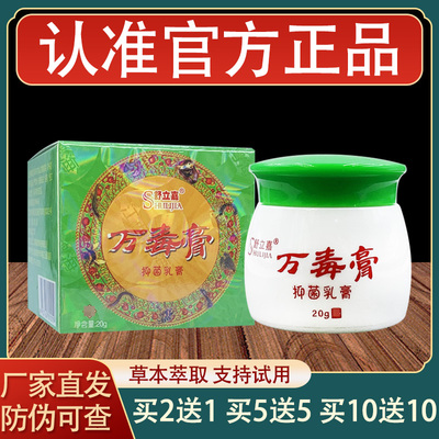 万毒膏乳膏皮肤外用草本抑菌软膏正品