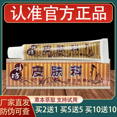 神坊皮肤科乳膏皮肤外用草本抑菌软膏正品