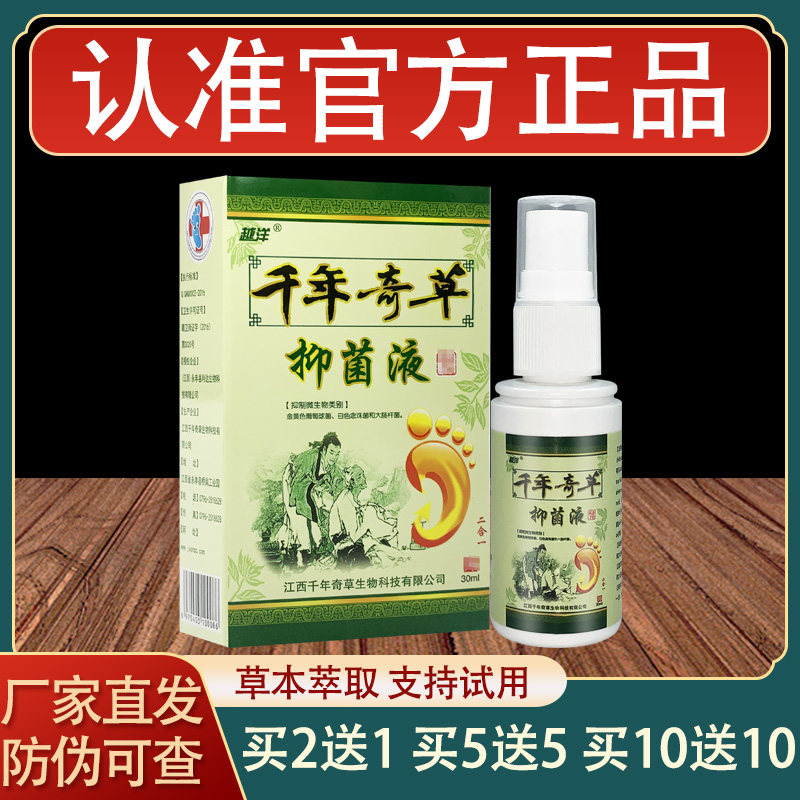 越洋千年奇草抑菌液皮肤外用草本身体乳液