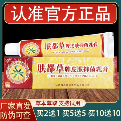 舒立嘉肤都草乳膏肤独草皮肤外用草本抑菌软膏正品