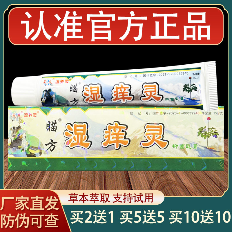 芙友瞄方湿痒灵乳膏皮肤外用湿养灵草本抑菌软膏正品