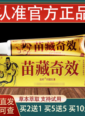 苗邦苗藏奇效乳膏皮肤外用草本软膏正品