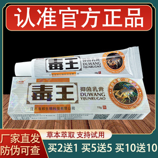 舒立嘉毒王乳膏皮肤外用草本抑菌软膏正品