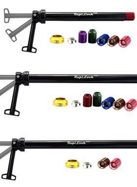 RapiLock Axle 桶轴快拆杆筒轴杆公路车山地车通用隐藏手柄