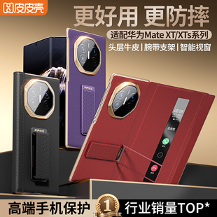 【官方正品】皮皮壳适用新款华为XTs非凡大师Matext三折叠真皮手机壳全包双轴防摔旋转支架商务男翻盖保护套