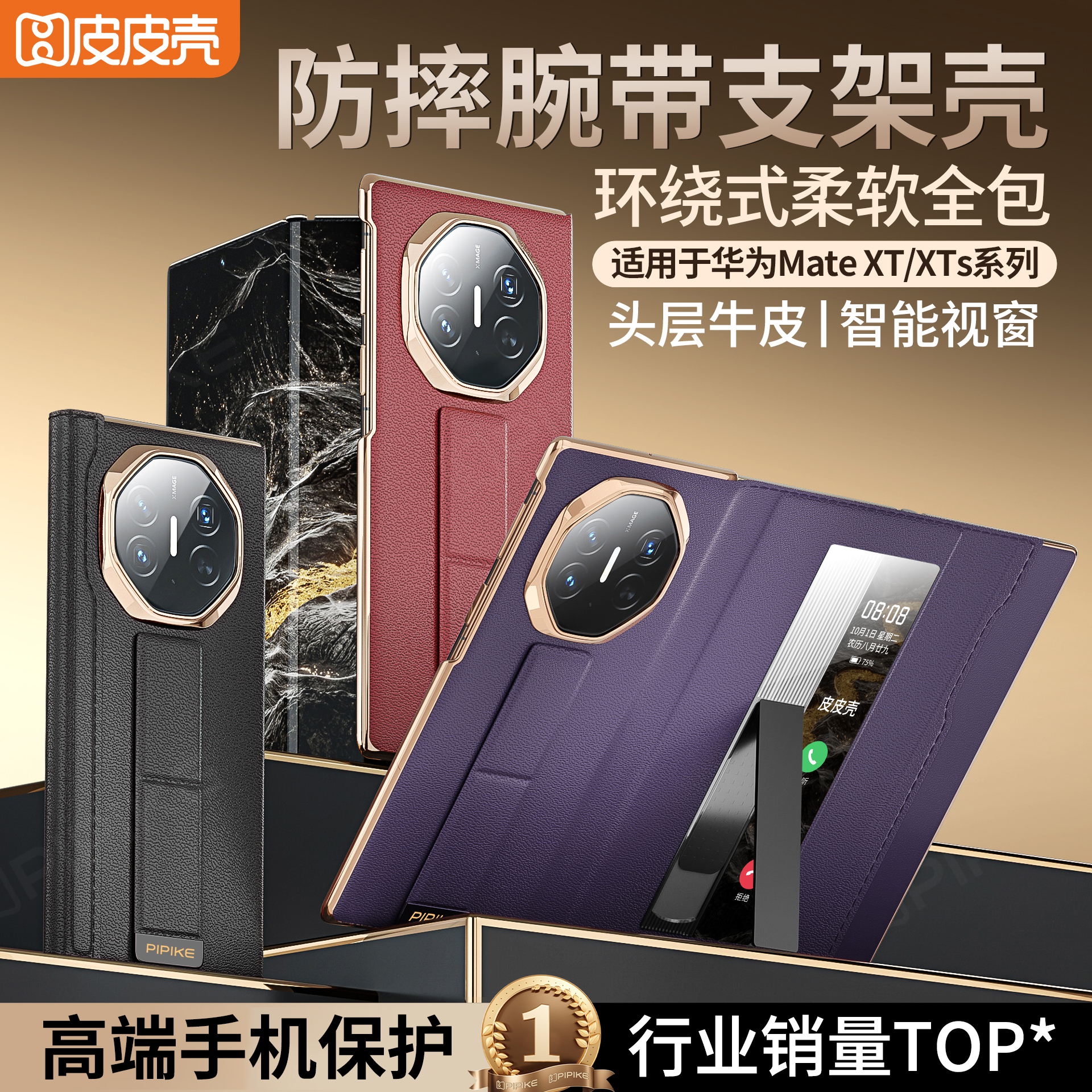 适用华为MateXTs系列手机壳