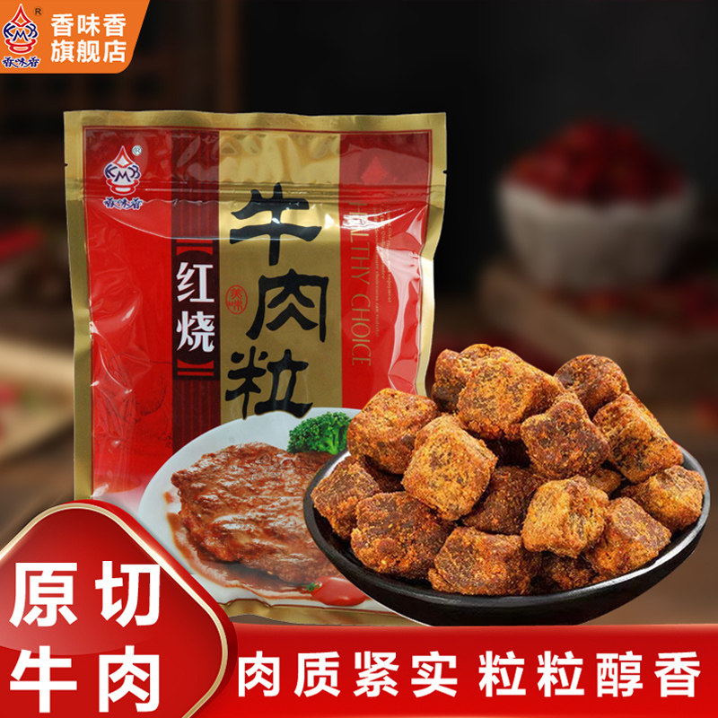 香味香红烧牛肉粒原切牛肉干即食办公室休闲零食解馋小吃嚼劲250g