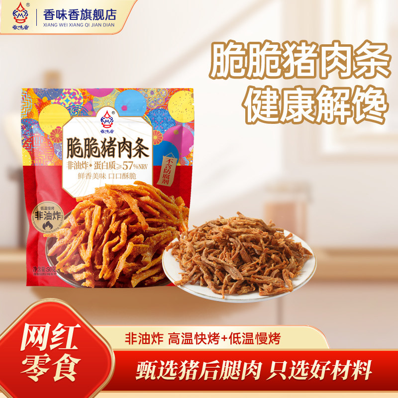 香味香肉酥脆脆猪肉条高蛋白无添加50克脆脆原味猪肉松条网红零食