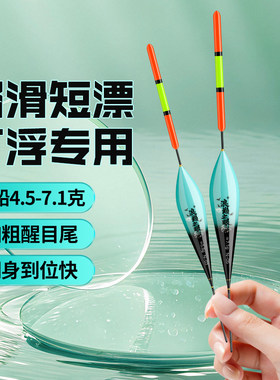 打浮专用短漂水皮漂矶钓远投