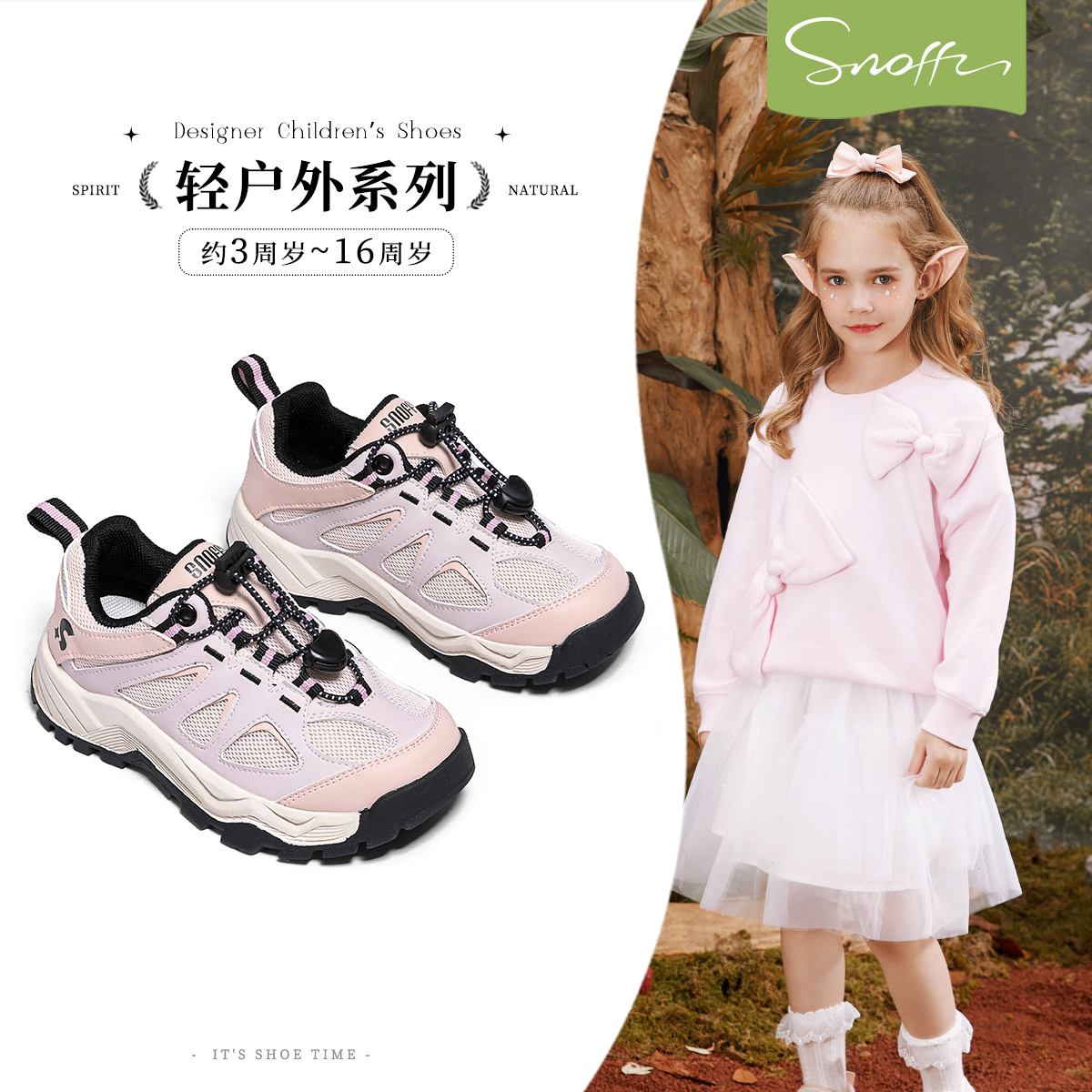 斯纳菲商场同款女童运动鞋