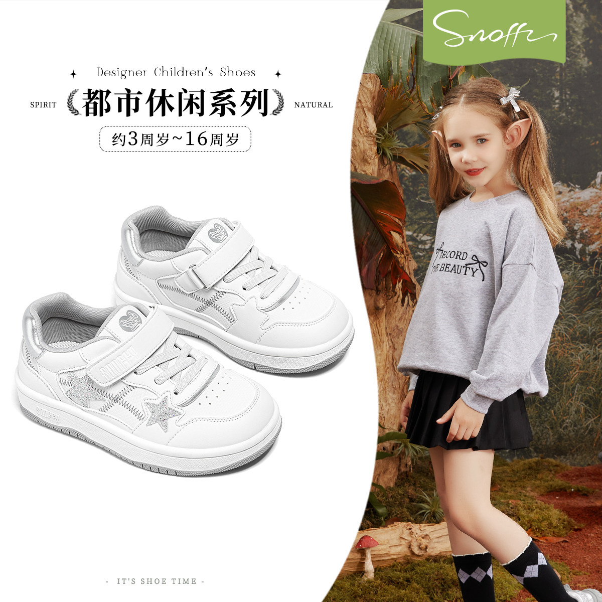 斯纳菲女童板鞋2026冬秋两款户外百搭学生休闲宝宝小白鞋新品