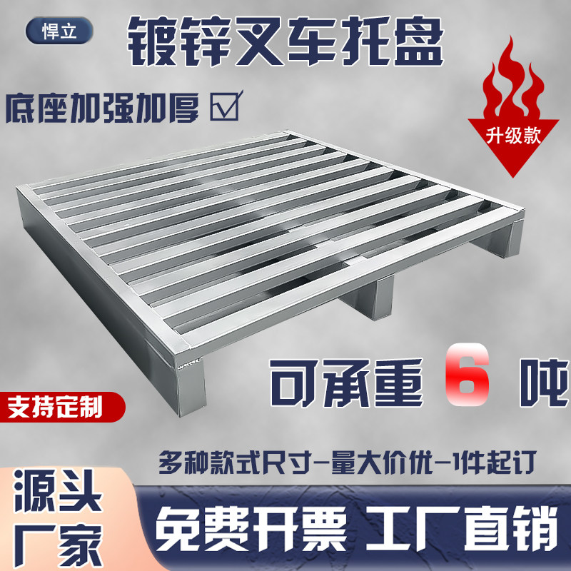 镀锌托盘重型货架托盘钢制叉车仓库工业立库托盘铁栈板卡板铁托盘