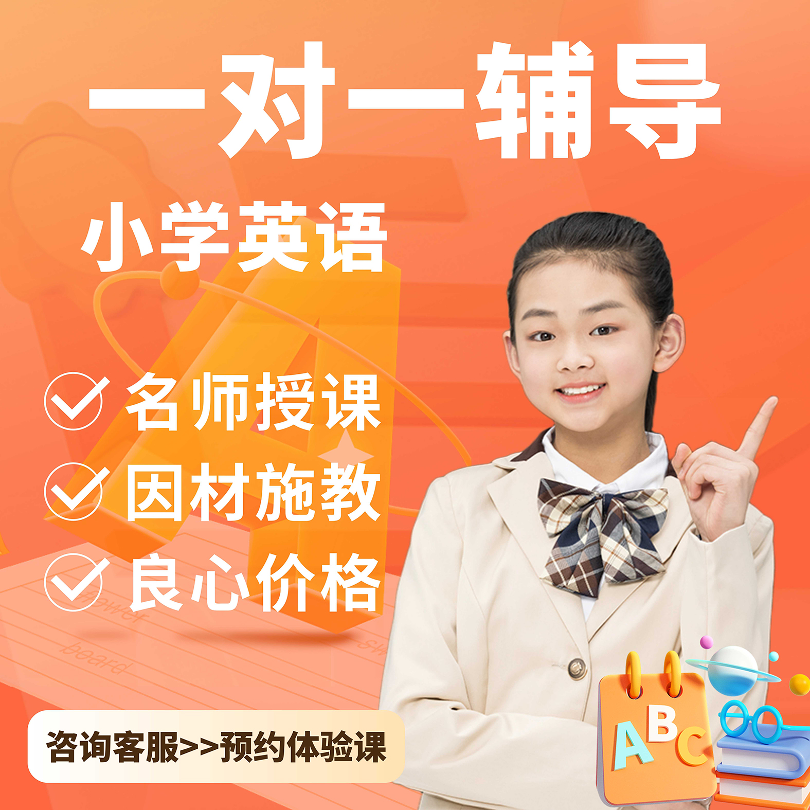 小学英语单词口语在线辅导