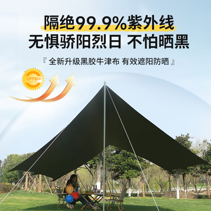 速发黑胶大天幕帐篷户外露营遮棚幕布黑胶蝶形天幕桌椅套装野餐布