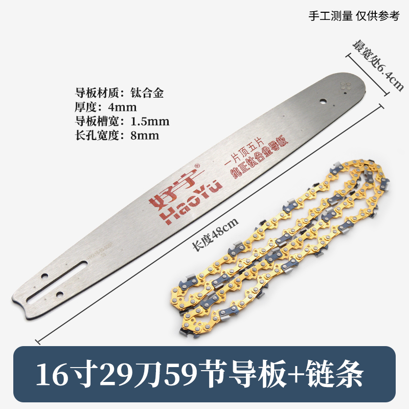 速发免加油通用电锯导板链条套装16寸刀板锯条电链锯砍树机405mm
