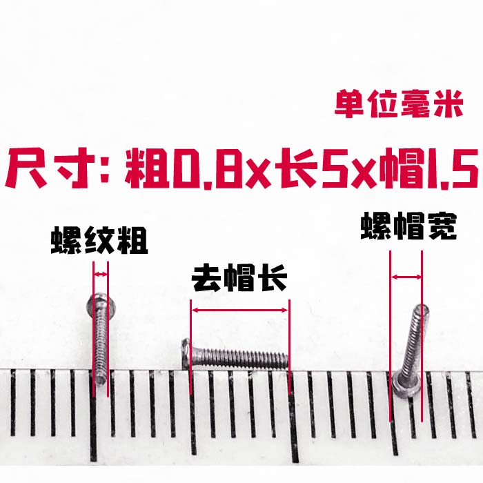 速发M0.8毫米精密仪器极小机牙螺丝钉