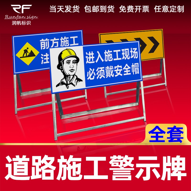 速发前方施工道路施工 减速慢行 基坑危险 请勿靠近 警示牌反光交