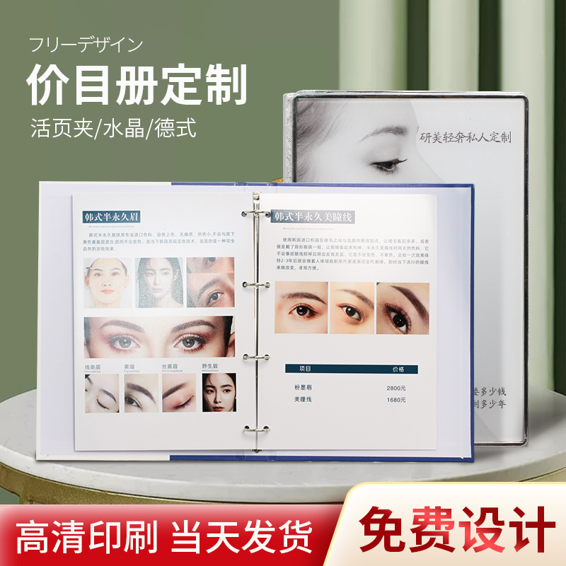 速发活页美发价格表理发廊店价目表册项造型院皮肤管理微整形美甲