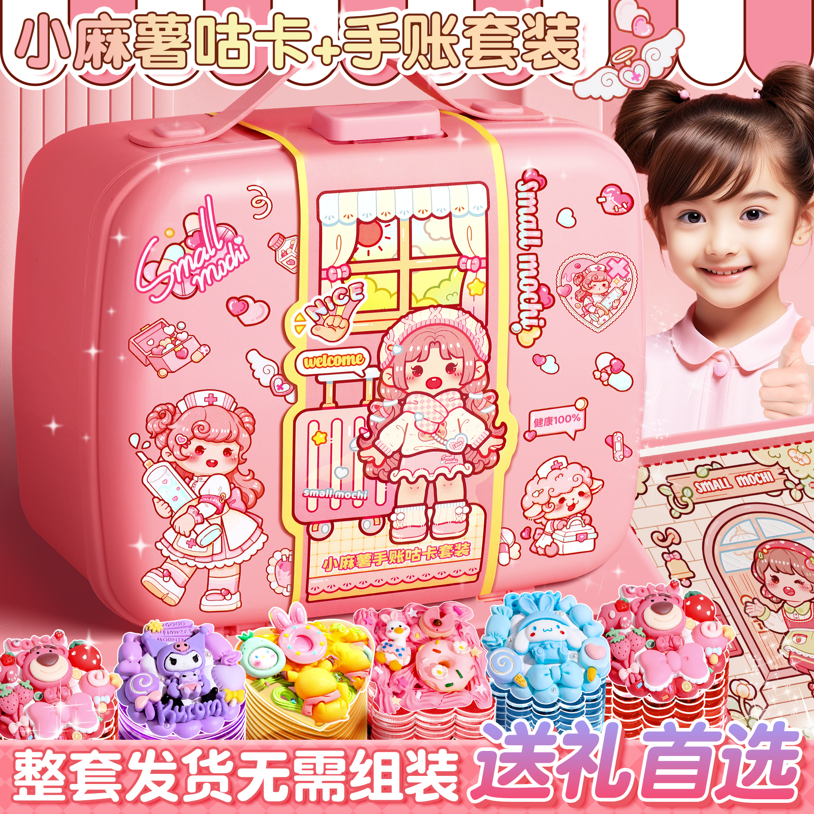 速发小麻薯安静书手帐咕卡礼盒套装孩手账本子贴纸素材豪华大礼包