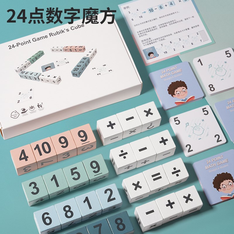 速发巧算24点数字卡牌儿童小学生算数训练对战桌游益智力动脑玩具