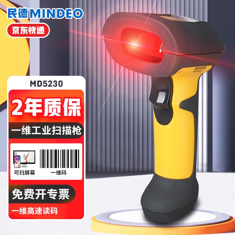 速发民德(MIDEO)MD520 一维条码扫描枪工业级 一维有线接