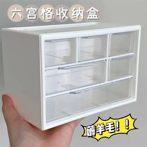 桌面收纳盒简约ins奶白六宫格